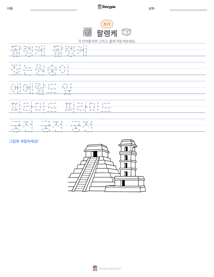 쓰기 연습