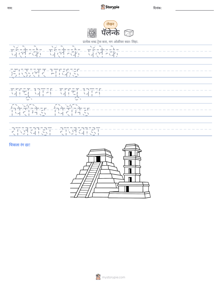 लेखन सराव