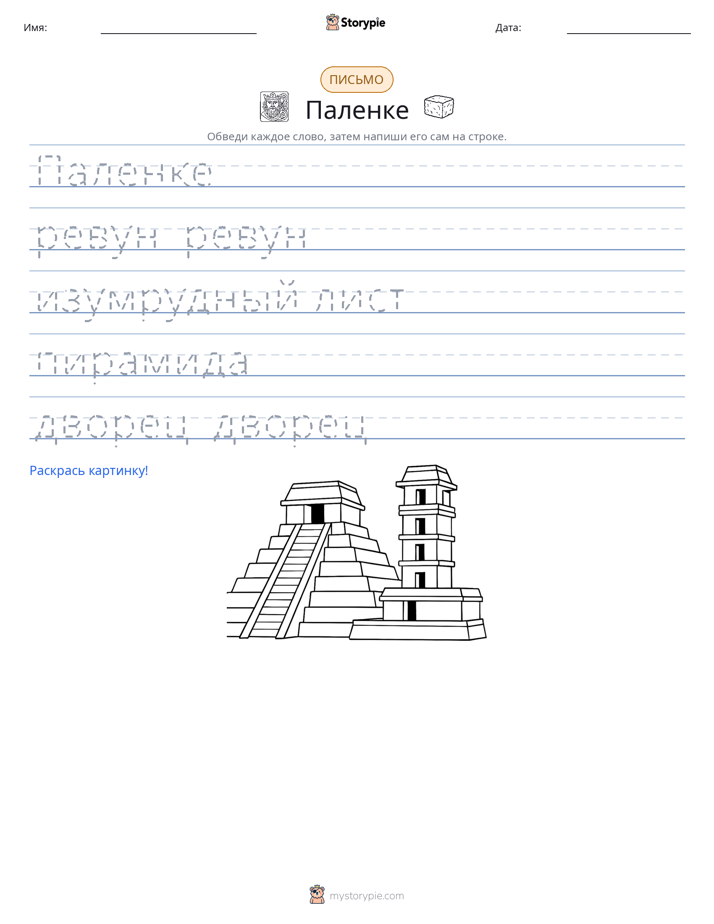 Практика письма