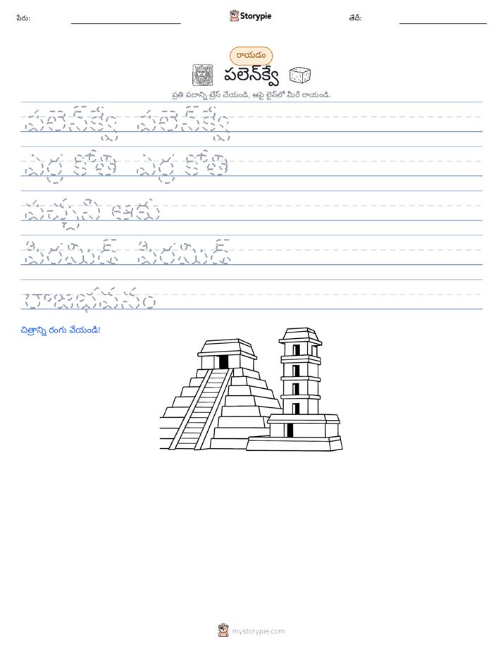 రాయడం సాధన