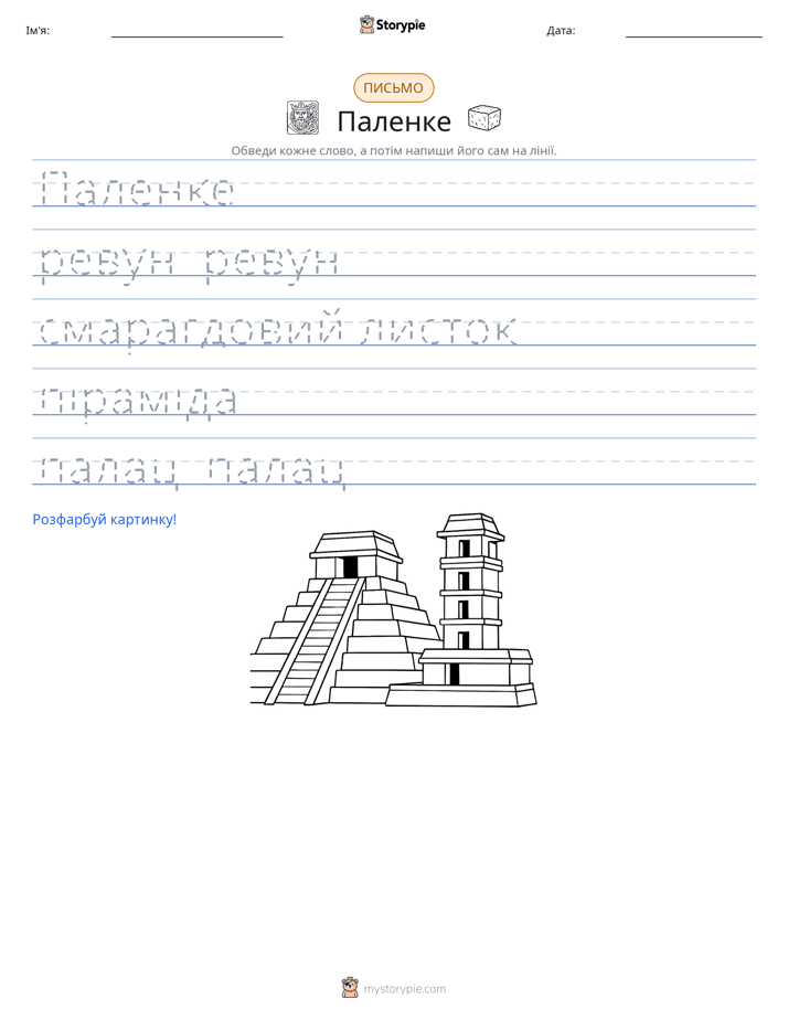 Практика письма