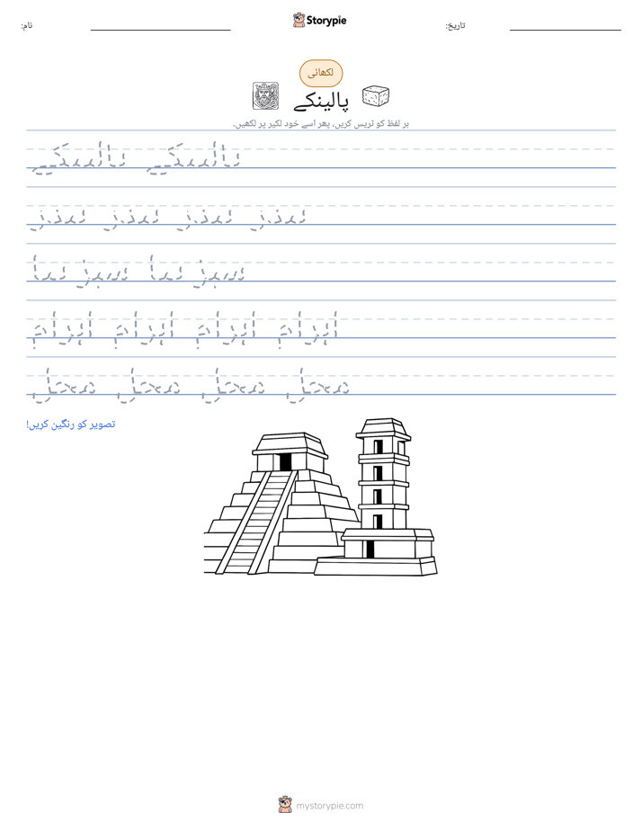 تحریری مشق