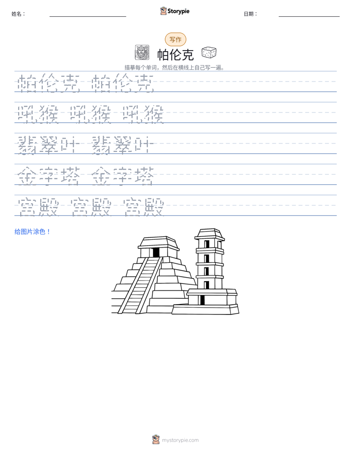 写作练习