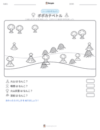 ポポカテペトル の印刷可能ワークシートプレビュー