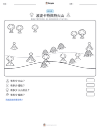 波波卡特佩特火山 可打印工作表预览