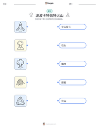波波卡特佩特火山 可打印工作表预览