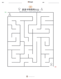 波波卡特佩特火山 可打印工作表预览