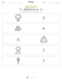 ポポカテペトル の印刷可能ワークシートプレビュー