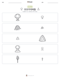 포포카테페틀 인쇄 가능한 워크시트 미리보기