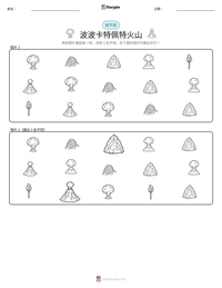 波波卡特佩特火山 可打印工作表预览