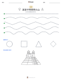 波波卡特佩特火山 可打印工作表预览