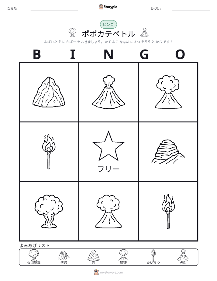 ピクチャービンゴ