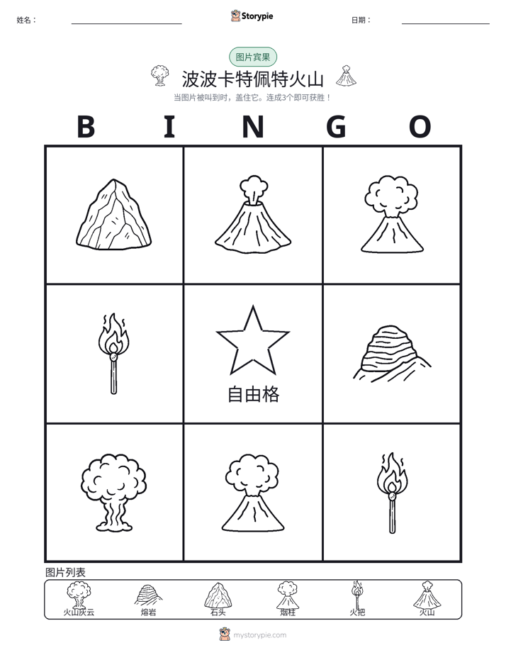 图片宾果