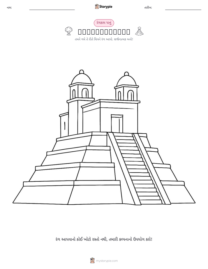 રંગભરવા પાનું