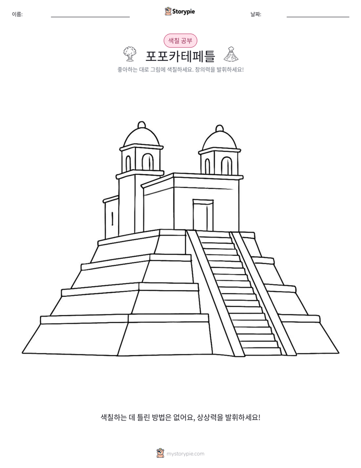 색칠하기 페이지