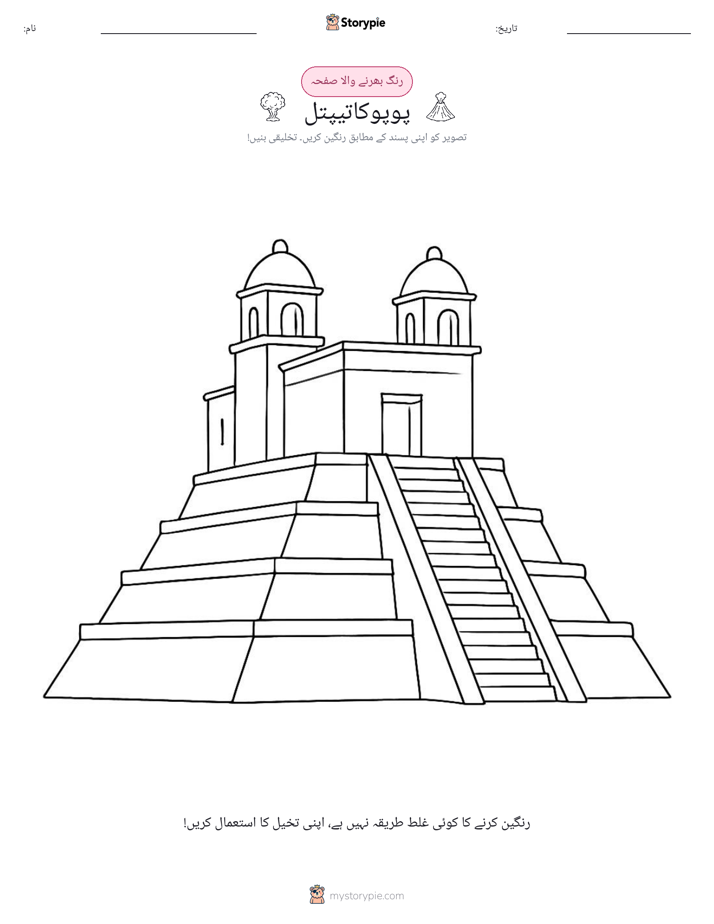 رنگ بھرنے کا صفحہ