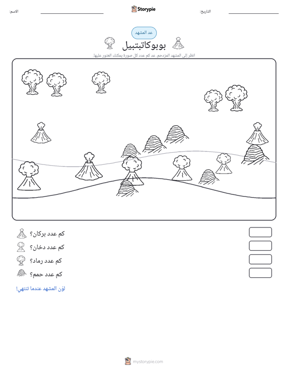 مشهد العد