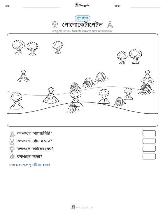 গণনা দৃশ্য