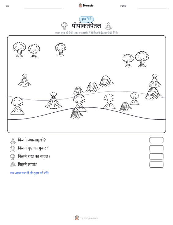 गिनती दृश्य