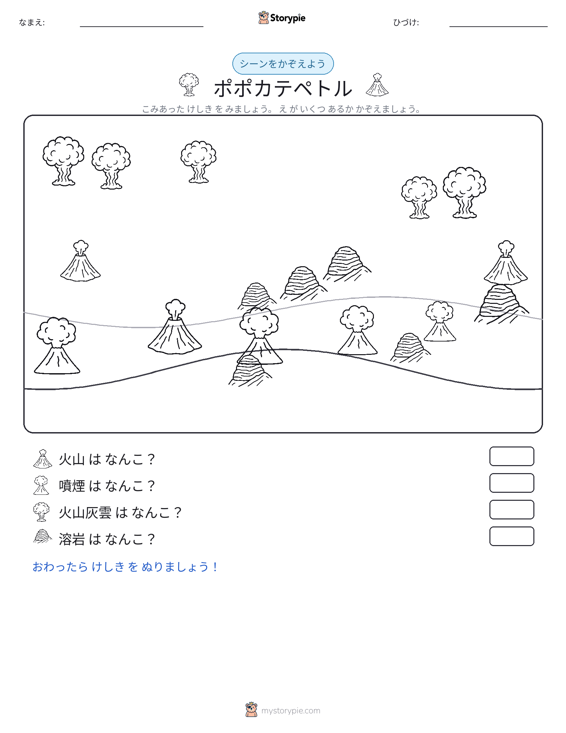 カウントシーン