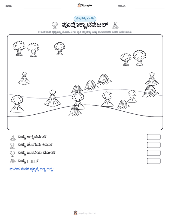 ಎಣಿಸುವ ದೃಶ್ಯ