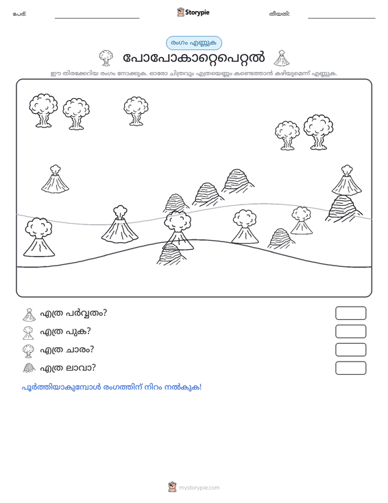 എണ്ണുന്ന ദൃശ്യങ്ങൾ