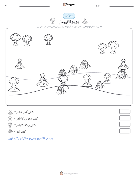 گنتی کا منظر