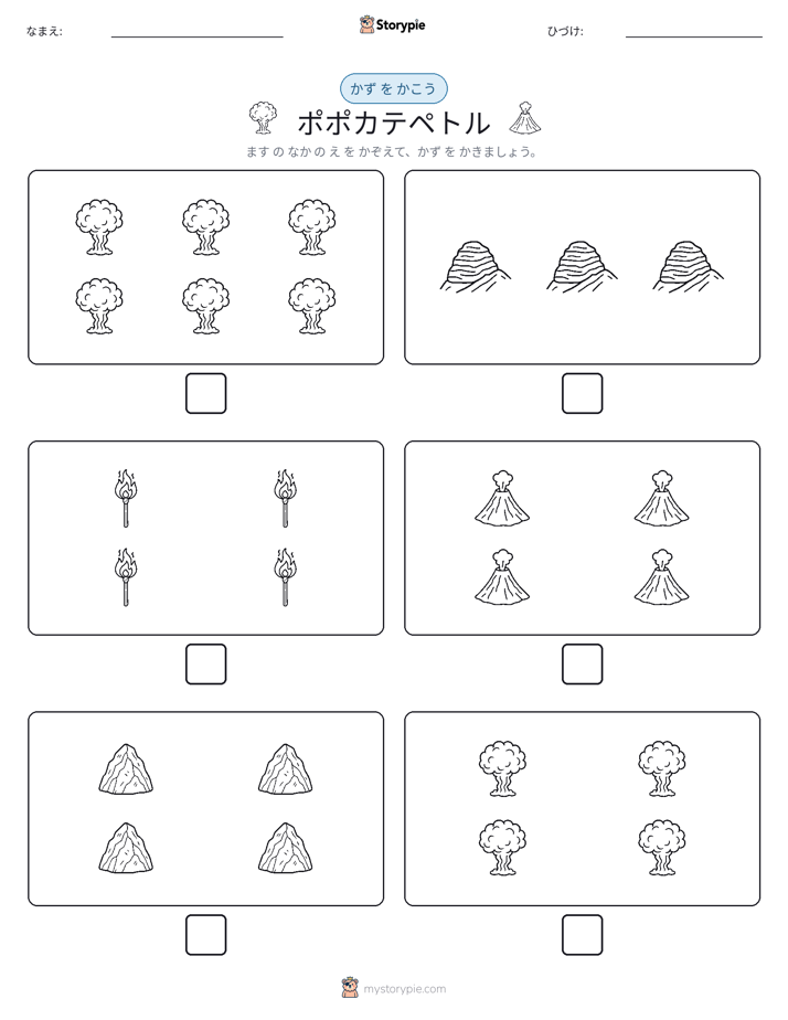 カウント＆ライティング