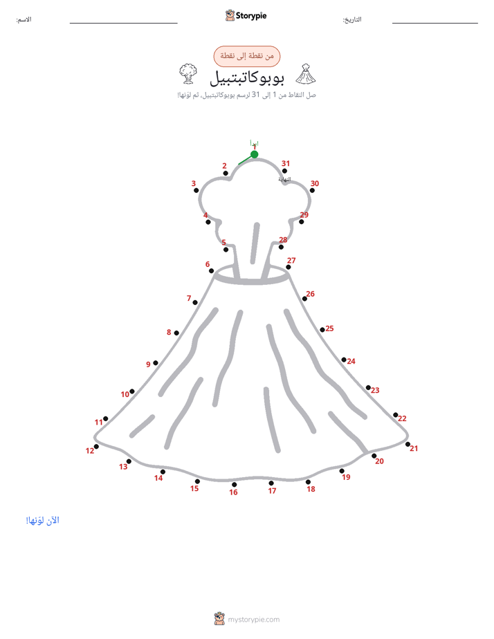 نقطة إلى نقطة