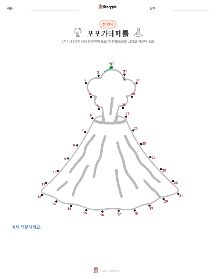점 연결하기