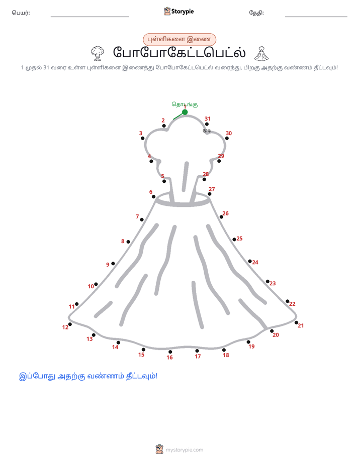 முத்து இணைப்பு