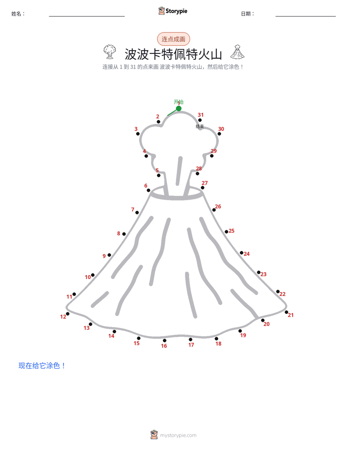 连点成线
