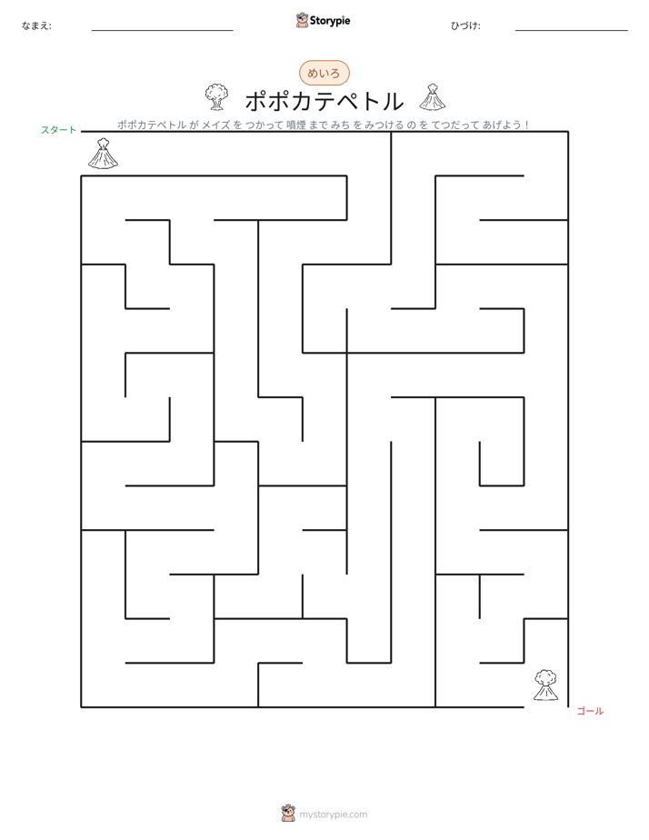 迷路