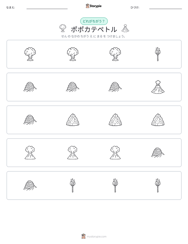 異なるものを見つけよう