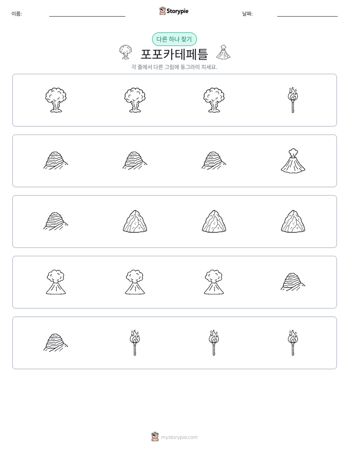 이상한 것 찾기