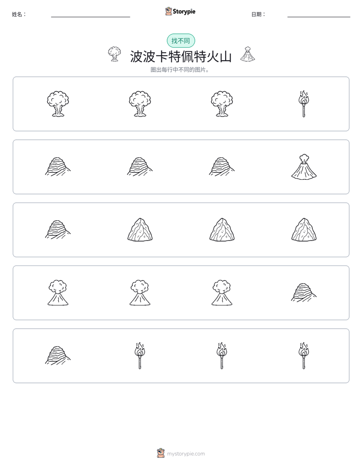 找不同