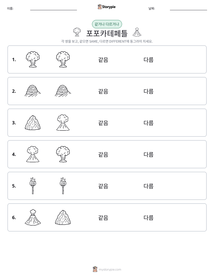 같은 것 또는 다른 것