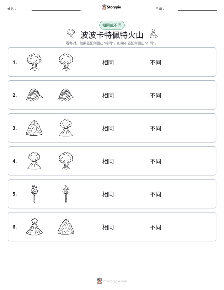 相同或不同