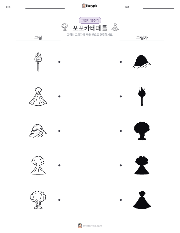 그림자 맞추기