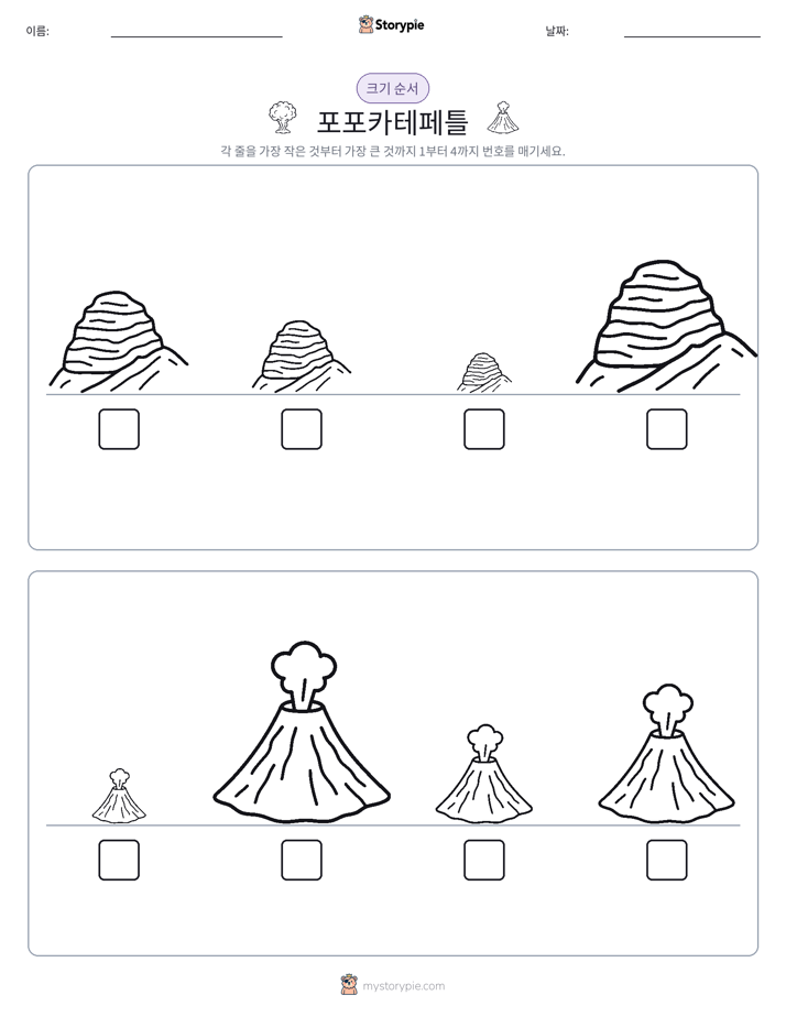 크기 순서