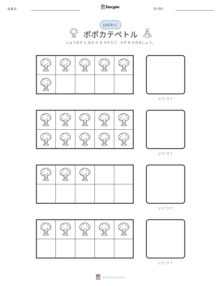 テンフレーム