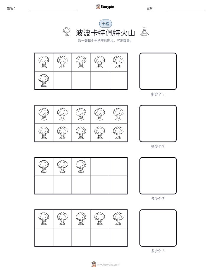 十框