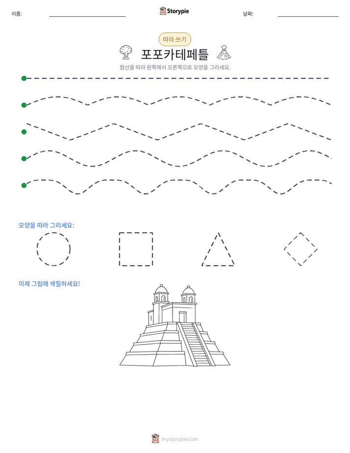 따라 쓰기