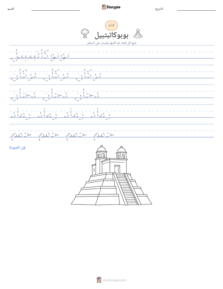 تمرين الكتابة