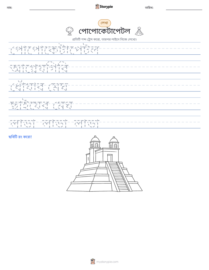 লেখার অনুশীলন