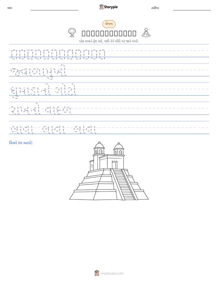 લખાણ પ્રેક્ટિસ