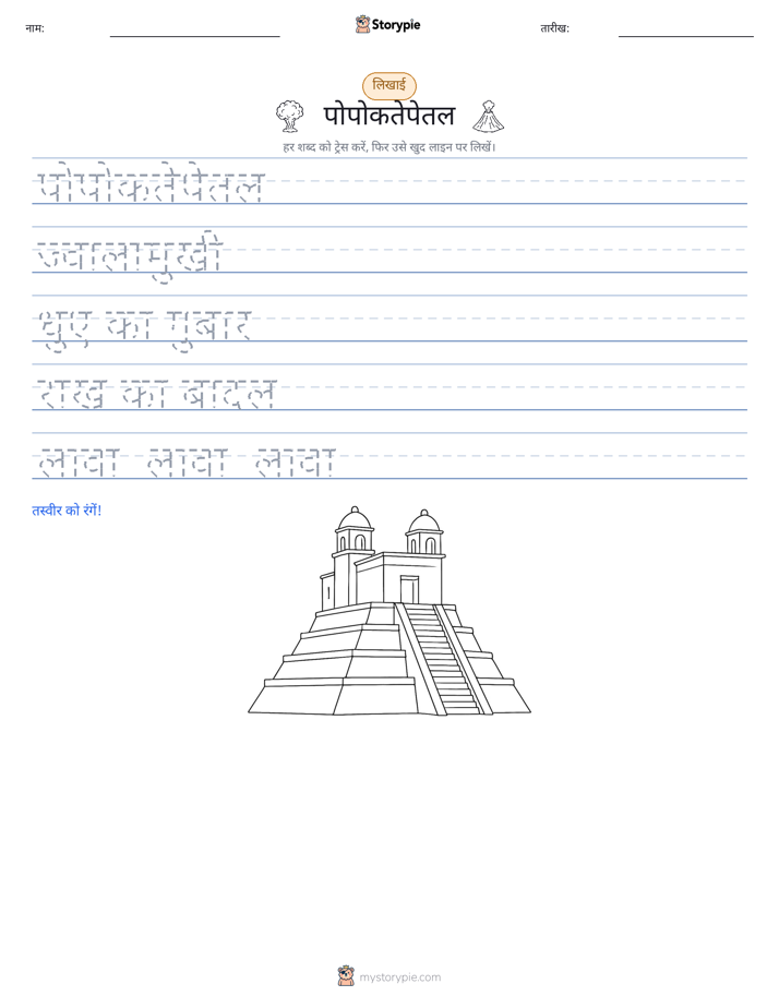 लेखन अभ्यास