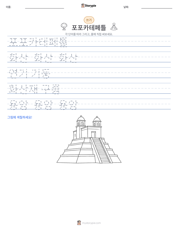 쓰기 연습