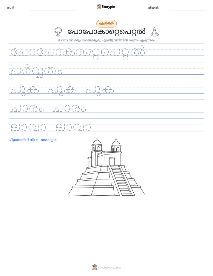എഴുത്ത് പരിശീലനം