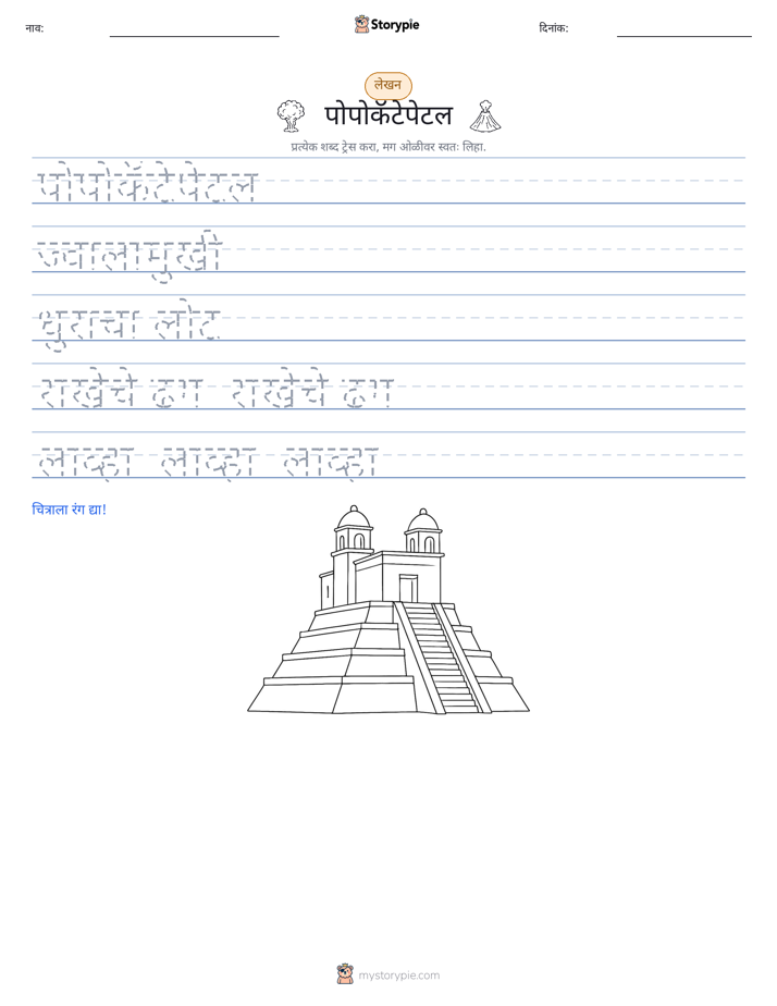लेखन सराव